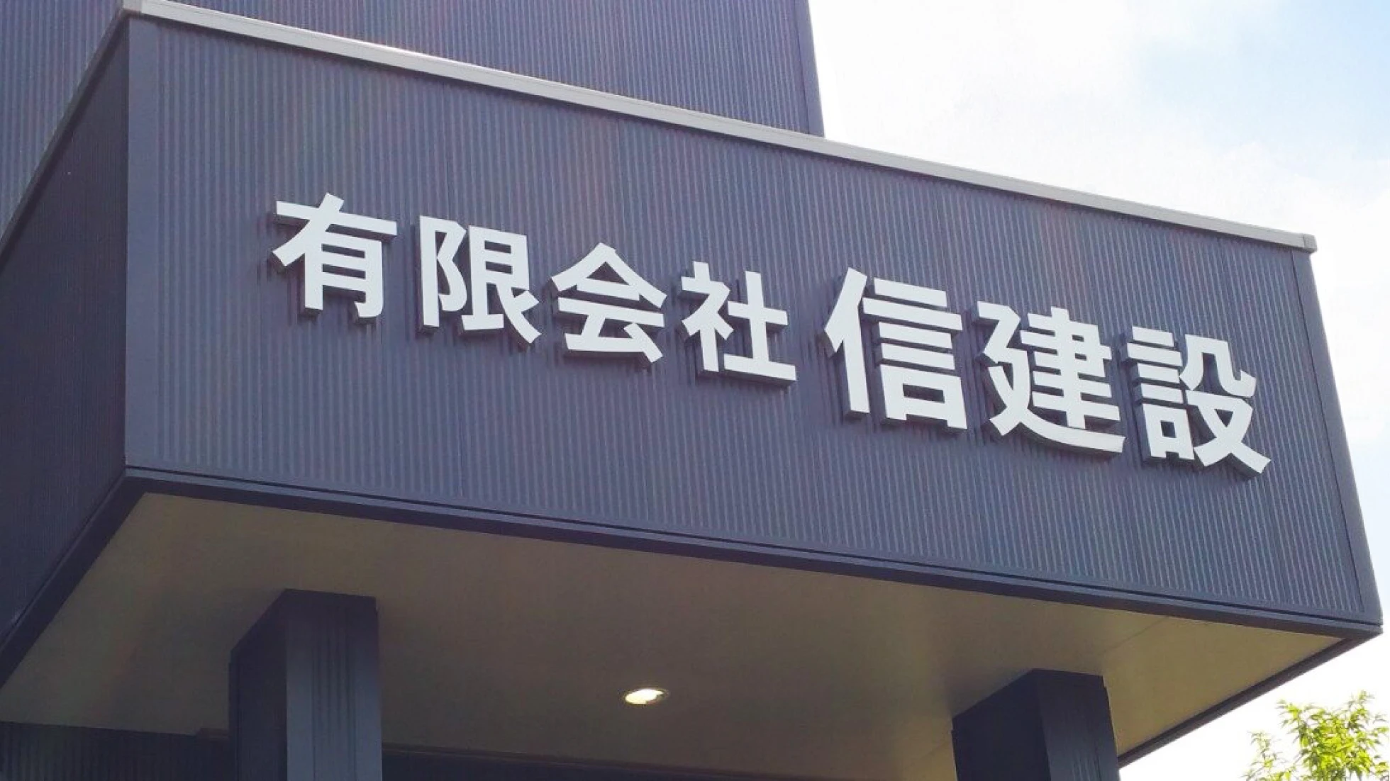 画像：会社案内